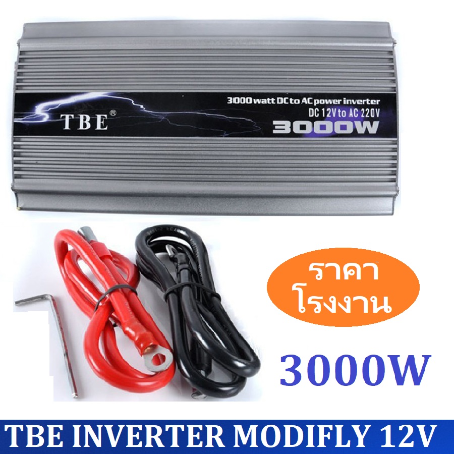 TBE Inverter 12V 3000W เครื่องแปลงไฟจากกระแสตรงDC 12V ไปเป็น กระแสสลับAC 220V