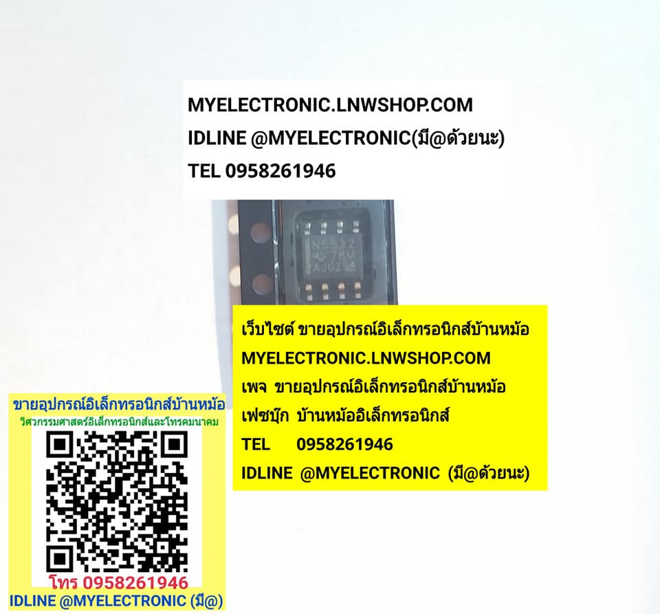 ขาย NE5532ตัวถังSMD8ขา ราคาตัวละ บาท มีหน้าร้านอยู่บ้านหม้อ กรุงเทพ ส่งของเร็ว มาซื้อหน้าร้านได้ สั่งปุ๊บส่งปั๊บ