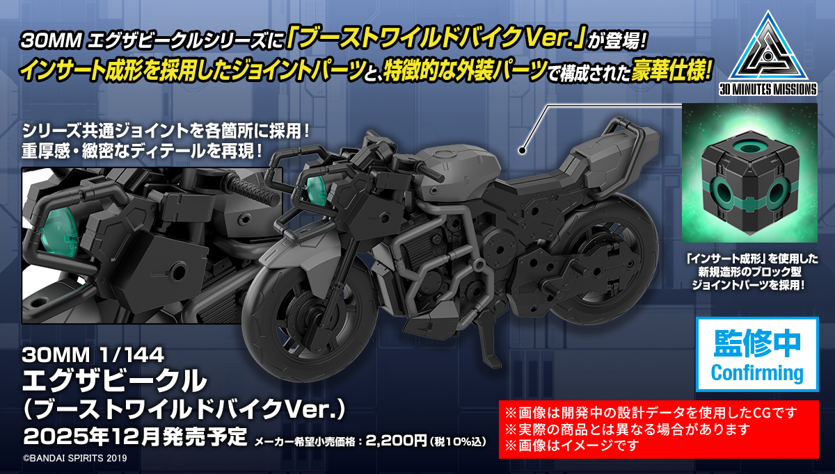 Preorder 4573102691965 BANDAI SPIRITS 30MM 1/144 Extended Armament Vehicle BOOST WILD BIKE Ver. มัดจำ 200 บาท