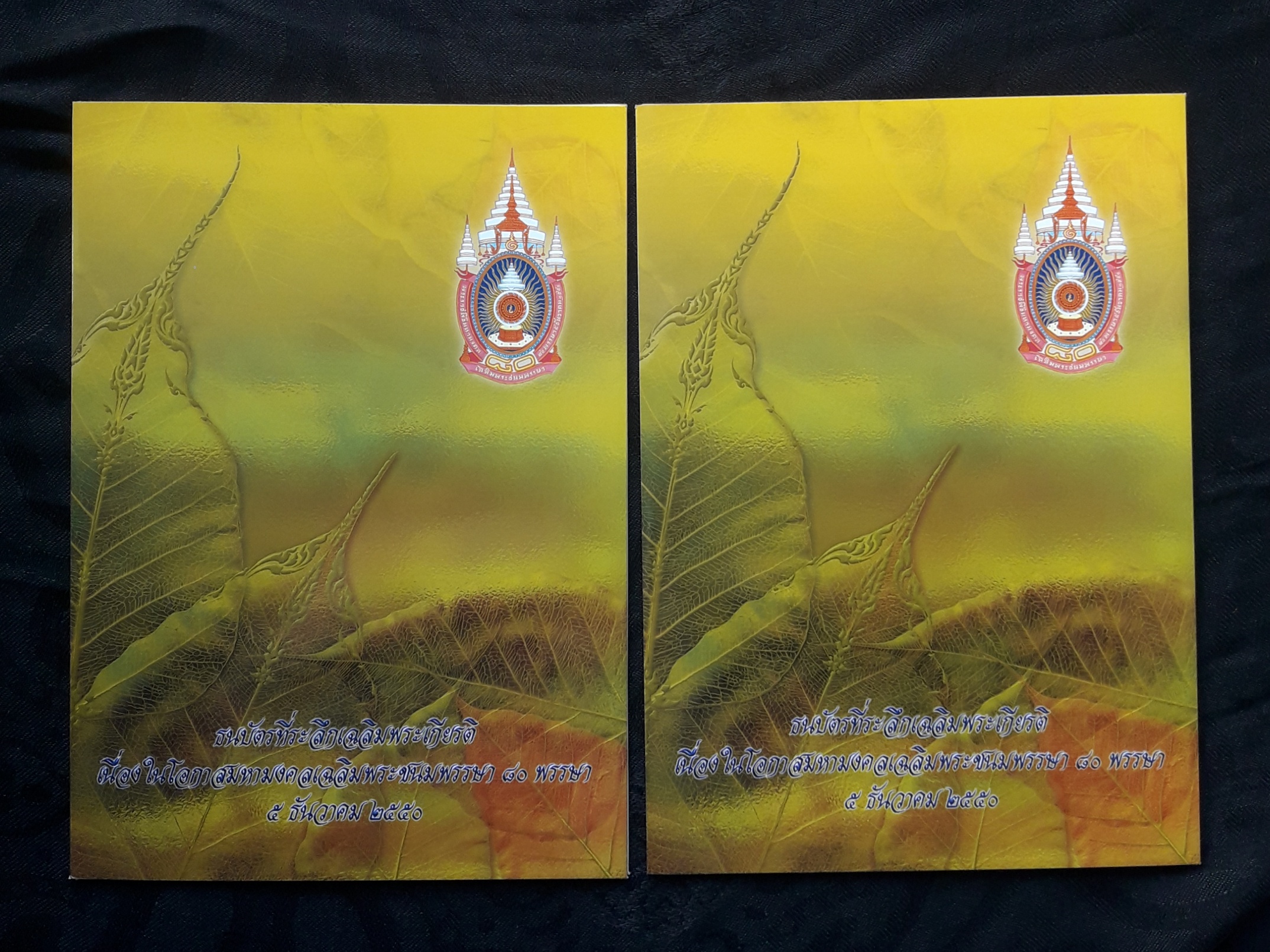 (จัด 2 ชุด เลขเรียงกัน) ชุดธนบัตรที่ระลึกเฉลิมพระเกียรติ เนื่องในโอกาสมหามงคลเฉลิมพระชนมพรรษา 80 พรรษา ปี 2550 พิมพ์เแบบไม่ตัด จำนวน 3 ชนิดราคา พร้อมปกครับ