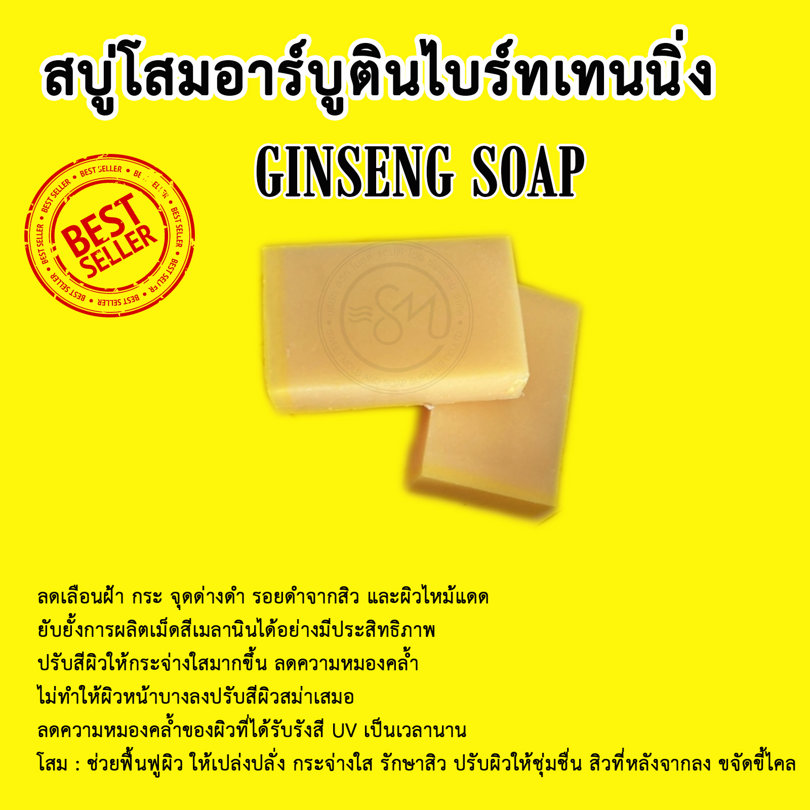สบู่โสมอาร์บูตินไบร์ทเทนนิ่ง ขนาด1KG. (13ก้อน)