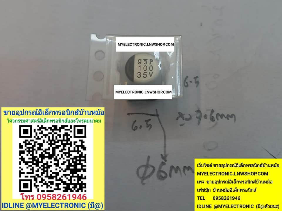 ขาย 100UF35V คาปาซิเตอร์ 100UF35VSMD เส้นผ่านศูนย์กลาง7mm. ฐานกว้าง6.5มม.ยาว7มม.สูง7.6มม.ราคา ตัวละ . . . . . หน่วย บาท
