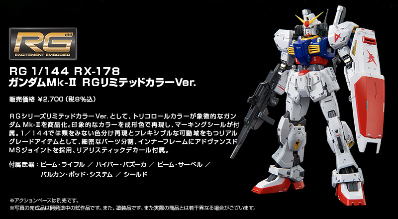 RG 1/144 Gundam Mk-II RG Limited Color Ver.