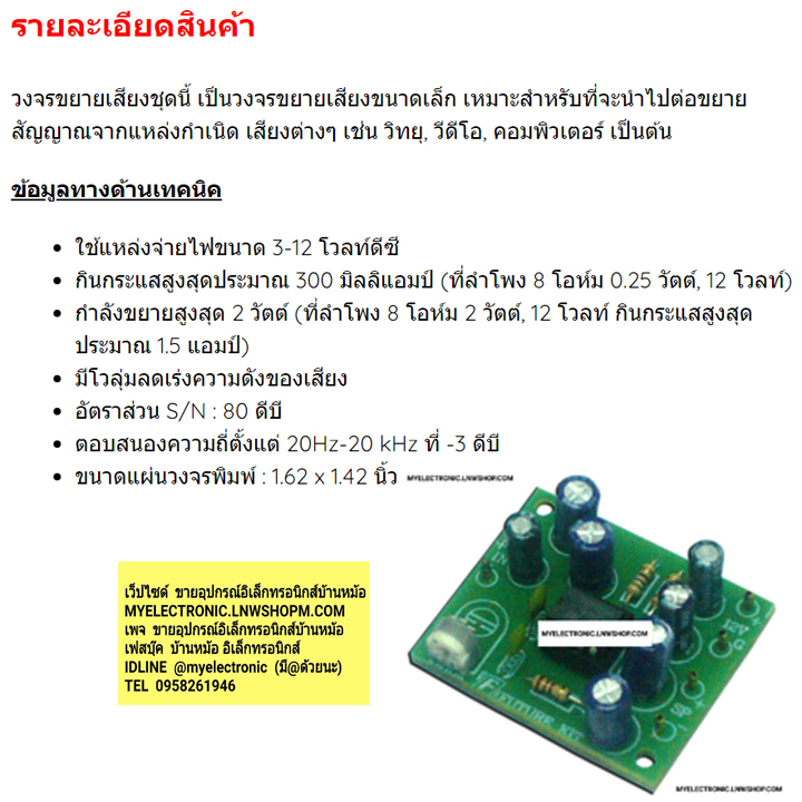 ขาย , FA602 , วงจร , ขยายเสียง , ไอซี , IC , 2W , เอนกประสงค์ , วงจร , FA , ชุดลงปริ้น , แล้ว , ชุดประกอบลงปริ้น , แล้ว , ยี่ห้อ , ฟิวเจอร์คิท , FUTUREKIT , โครงงาน , อิเล็กทรอนิกส์ , เพื่อการศึกษา , เรียนรู้ , ทำ , โปรเจ็ค , PROJECT , นักเรียน , นักศึกษา