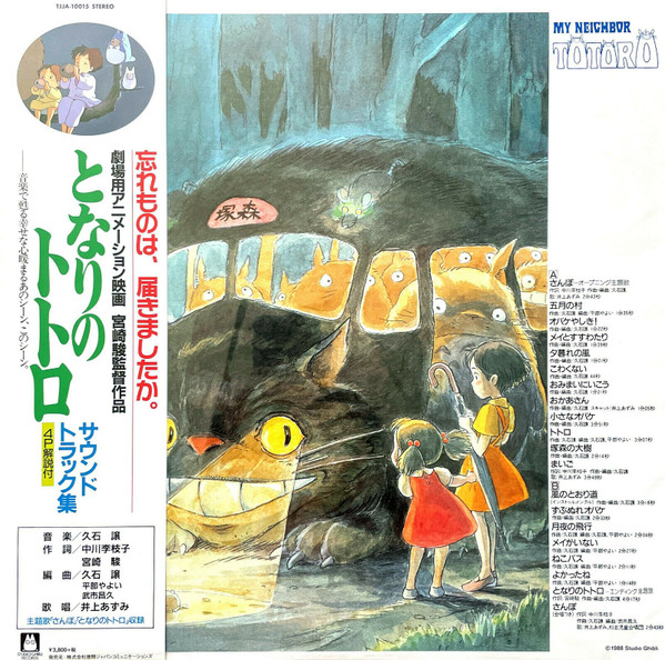 แผ่นเสียง Studio Ghibli My Neighbor Totoro (1988) Vinyl, LP, Album, Limited Edition,Japan มือหนึ่ง