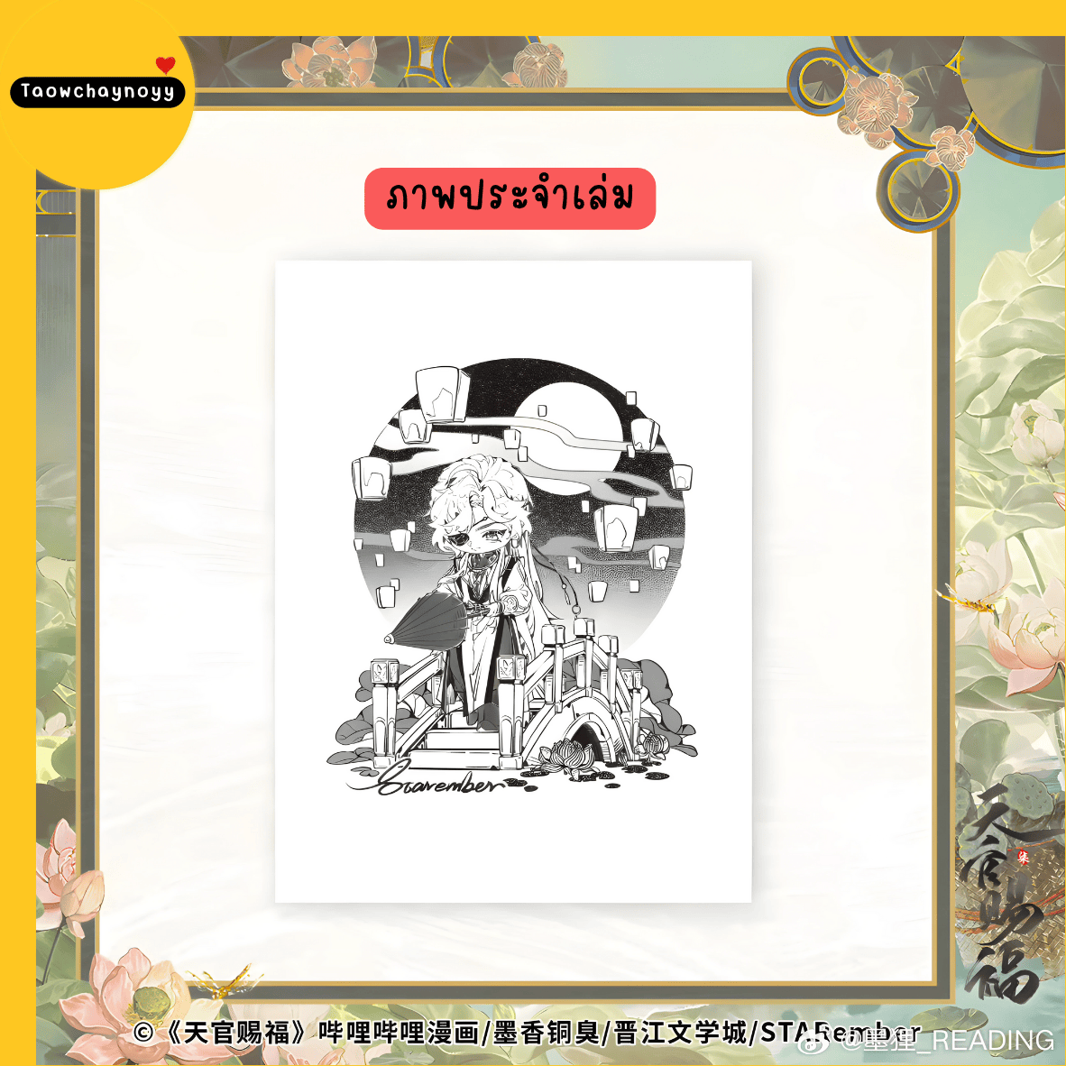 【พรีออเดอร์】 ม่านฮวาจีน สวรรค์ประทานพร เล่ม 7 (ภาษาจีน) *มี 12 เซ็ตของแถม