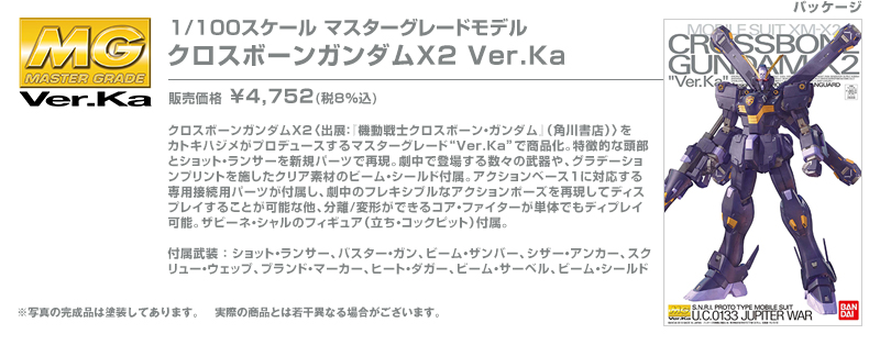 MG 1/100 Crossbone Gundam X2 Ver. Ka & MG 1/100 Crossbone Gundam X3 Ver. Ka