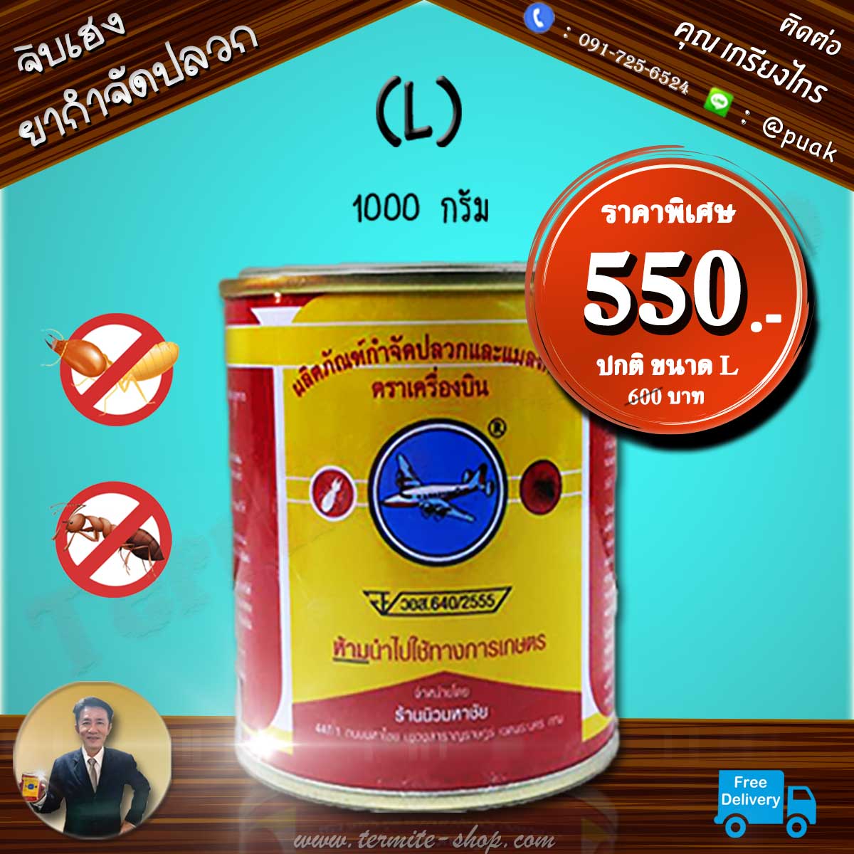 ยากำจัดปลวก ตราเครื่องบิน 1000g. ขนาด L (ผง)