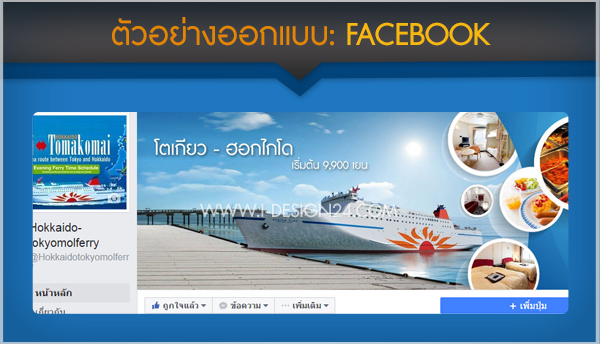 ออกแบบตกแต่งfacebook