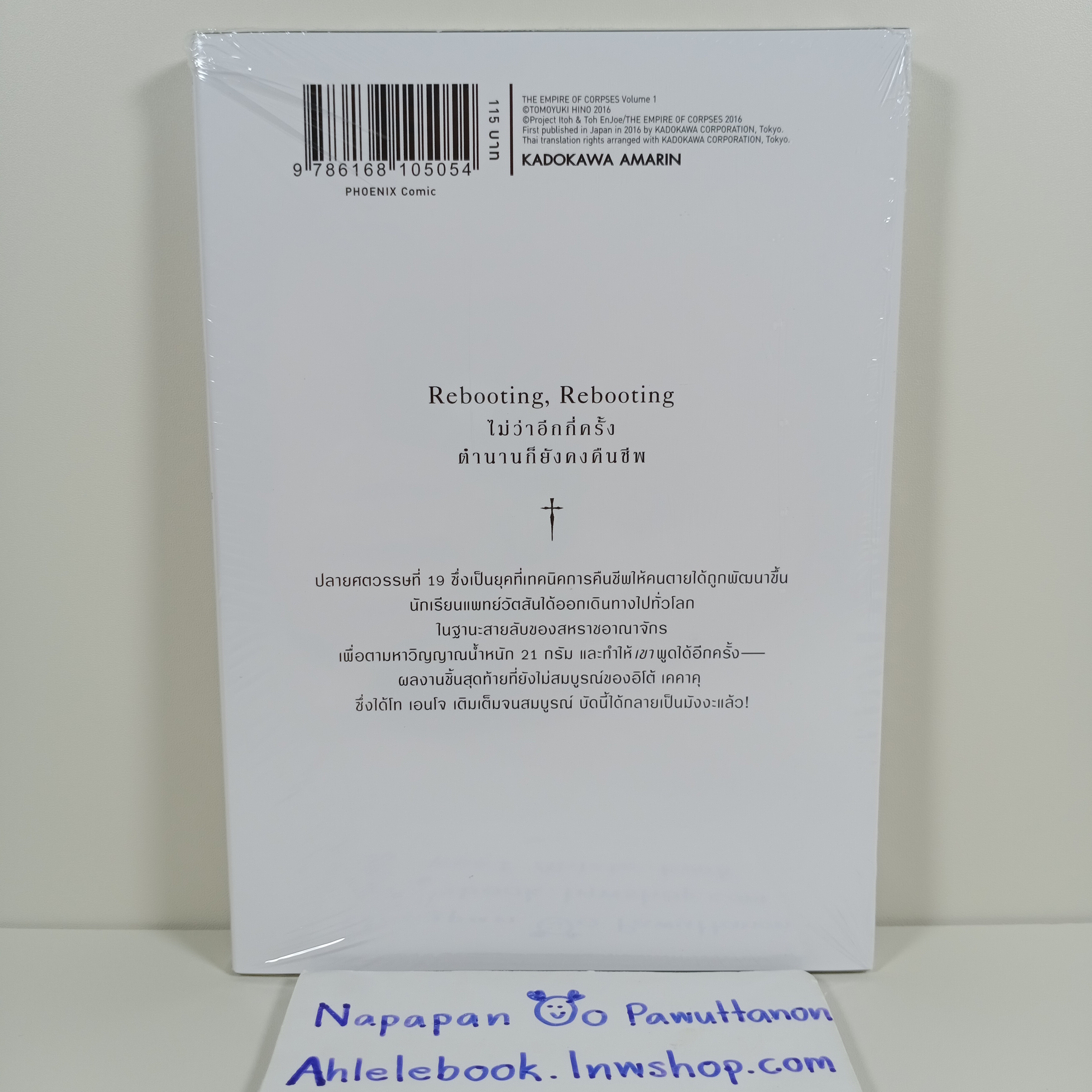 [Comic] อสุภาณาจักร เล่ม 1 (มี 2 ชุด)