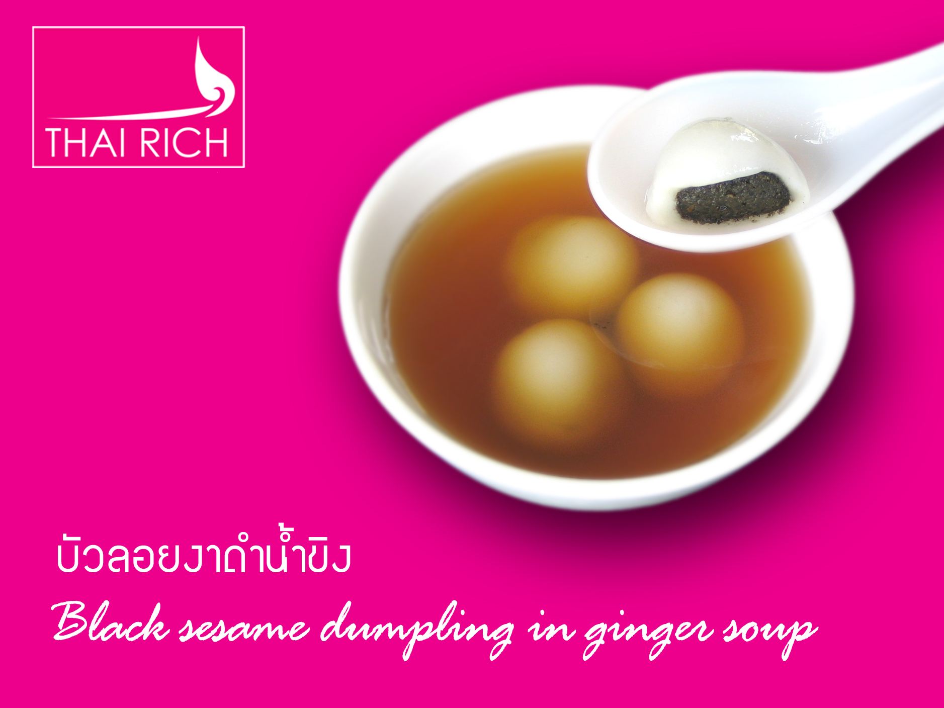 บัวลอยงาดำน้ำขิง หอมงาดำ