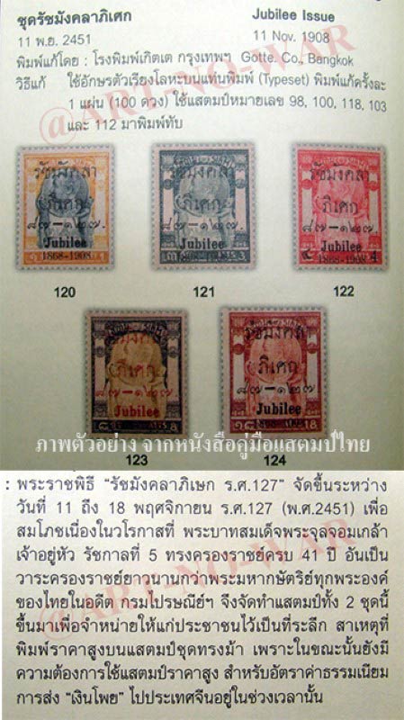 [--ขาดดวงเดียวครบชุด--] s2836-แสตมป์รัชกาลที่ 5 รัชมังคลาภิเศก ปี 2451 Jubilee 1908 จำนวน 4 ดวง ใช้แล้ว ราคาเบา หายาก น่าสะสมครับ