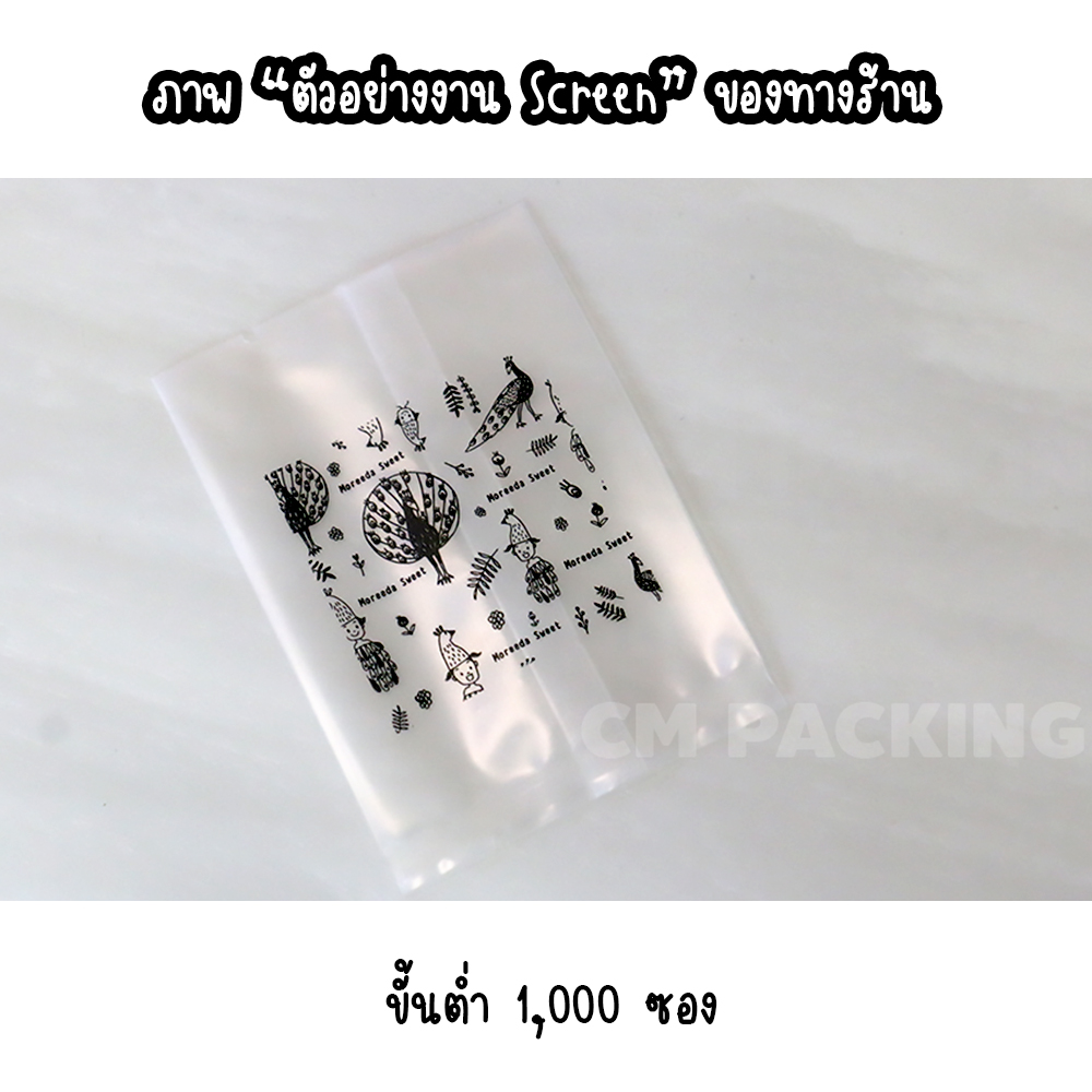 ถุงซีล ถุงคุกกี้ ขนม สบู่ มีหลายแบบให้เลือก รับสกรีน LOGO ถุงขนม (แพค 100 ใบ)