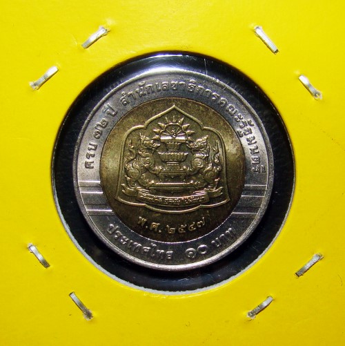 เหรียญ 10 บาท โลหะสองสี ที่ระลึก 72 ปี สำนักเลขาธิการคณะรัฐมนตรี พ.ศ.2547