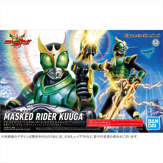 1063408 Figure-rise Standard MASKED RIDER KUUGA PEGASUS FORM / RISINGPEGASUS