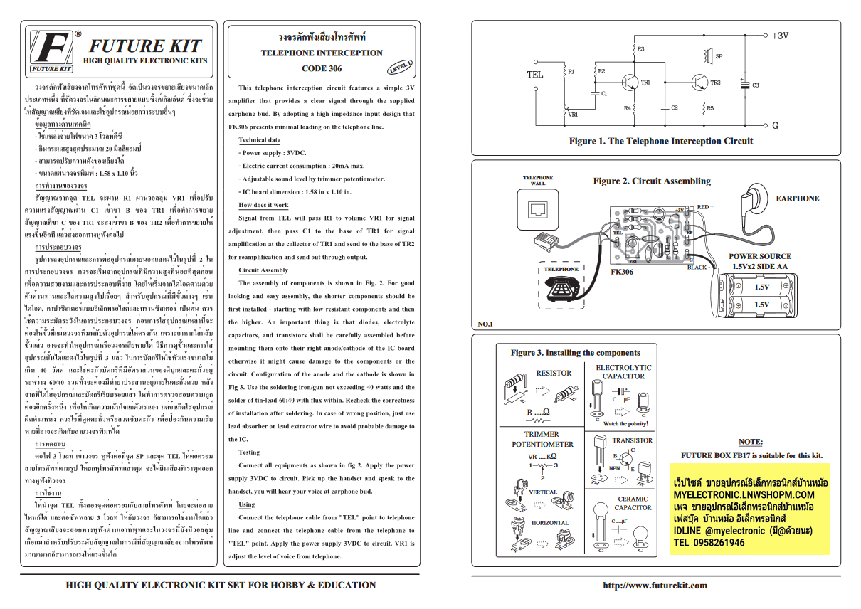 ชุดคิทFK306เครื่องดักฟังเสียงจากสายโทรศัพท์