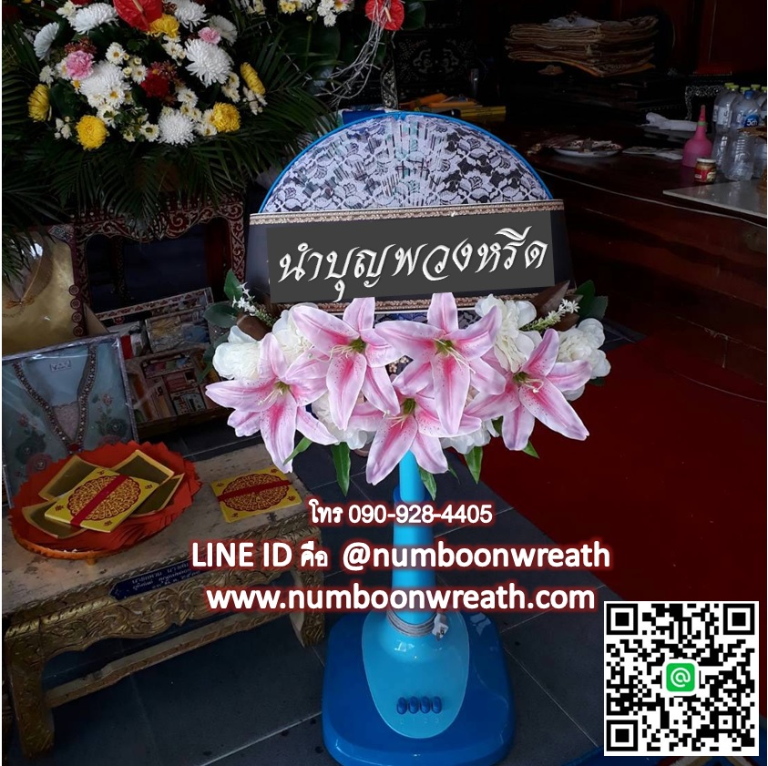 พวงหรีดพัดลม_16นิ้ว ช่อดอกไม้โทนชมพู(พัดลมปรับระดับได้)