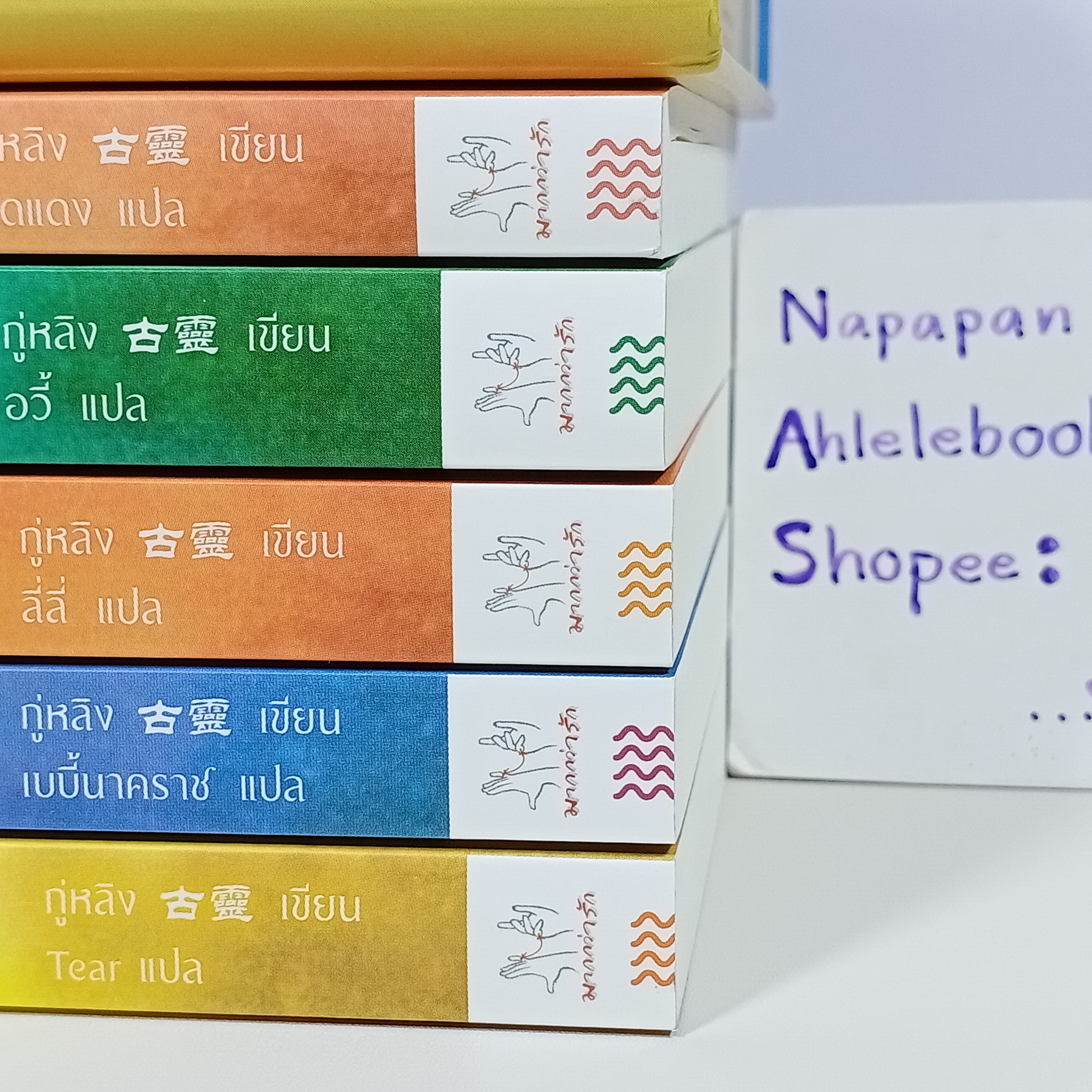 [นิยาย][มือ1] Boxset วิวาห์อสูร 5 เล่ม