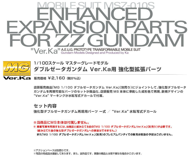 MG 1/100 ENHANCED ZZ GUNDAM VER.KA