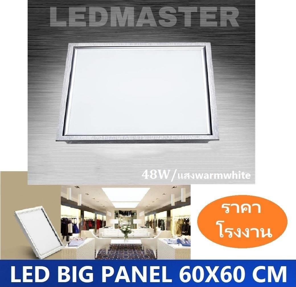 LED Panel Light โคมไฟฝังฝ้าติดเพดาน ขนาด 60×60 รุ่นสลิม บางพิเศษ แสงวอร์มไวท์ เหมาะสำหรับใช้กับฝ้าทีบาร์ T-Bar ฝ้าฉาบเรียบ ฝ้ายิบซั่ม จำนวน 1 ชิ้น