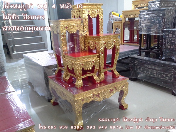 โต๊ะหมู่บูชา หมู่ 4 หน้า 10 (หมู่ซัด) ไม้สัก ปิดทอง ลายดอกพุดตาน