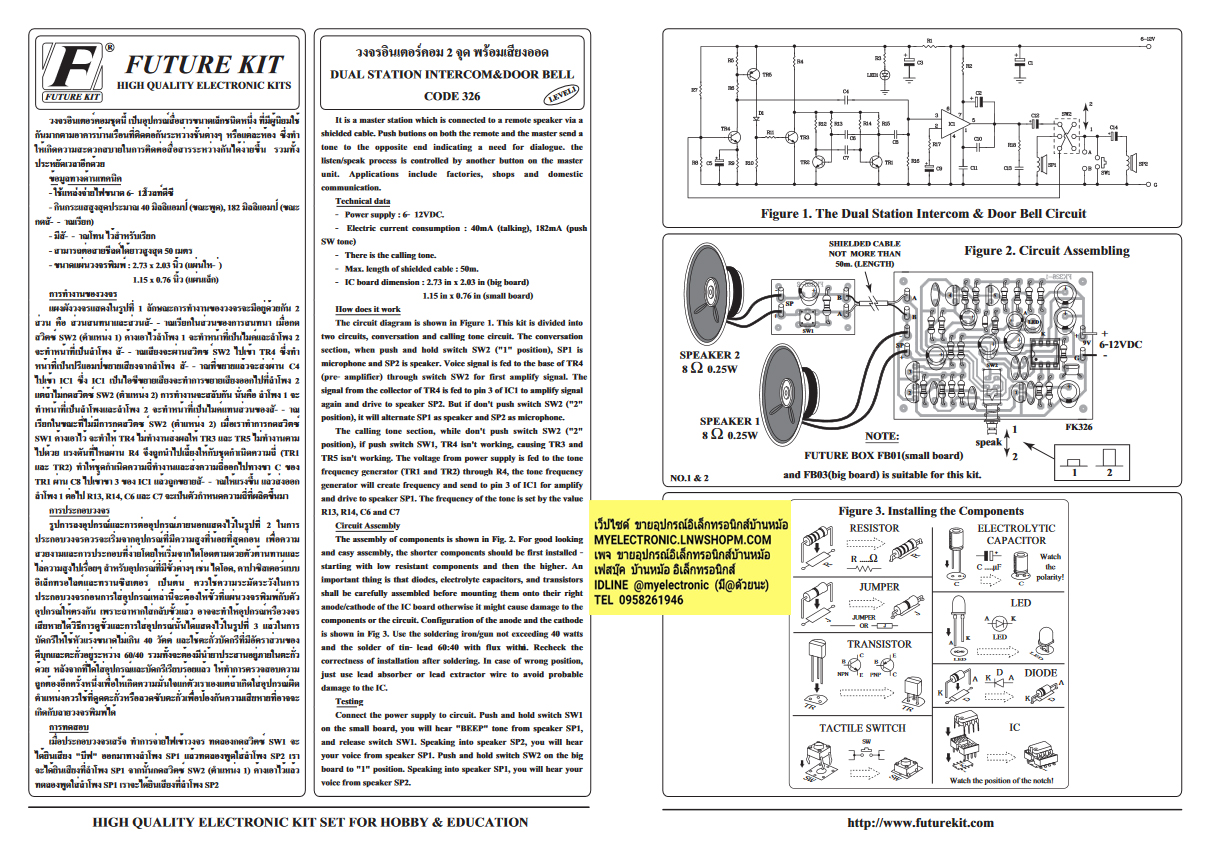 ชุดคิทFK326อินเตอร์คอม2จุดพร้อมเสียงออด