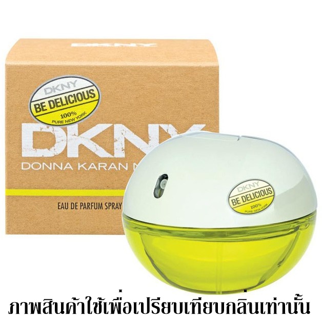 หัวน้ำหอมกลิ่น DKNY Be Delicious ขนาด100ML : 004389