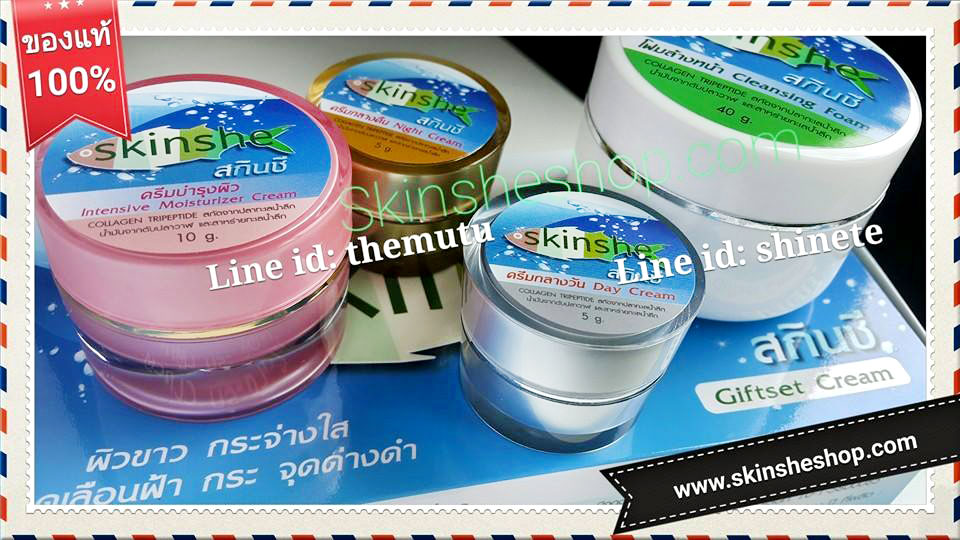 ครีม Skinshe สกินชี จำนวน 2 ชุด