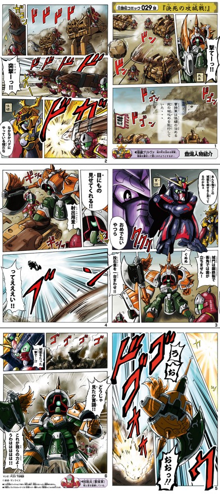 SDBB Senshi Sangokuden 410 DianWei Asshimar , JiaXu Ashtaron, Siege Weapon & Six Combining Weapons Set A