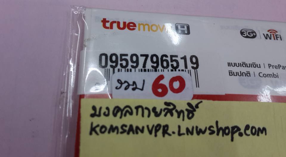 0959796519ผลรวม60ดีมากๆA+100%เบอร์"สุดยอดแม่ค้า"(เจ้ใหญ่)!!!!