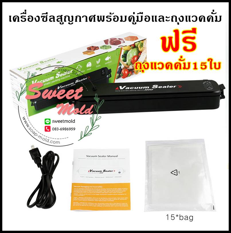 เครื่องซีลสูญญากาศสีดำ ปิดปากถุง Vacuum Sealer พร้อมถุงแวคคั่ม 15 ใบ