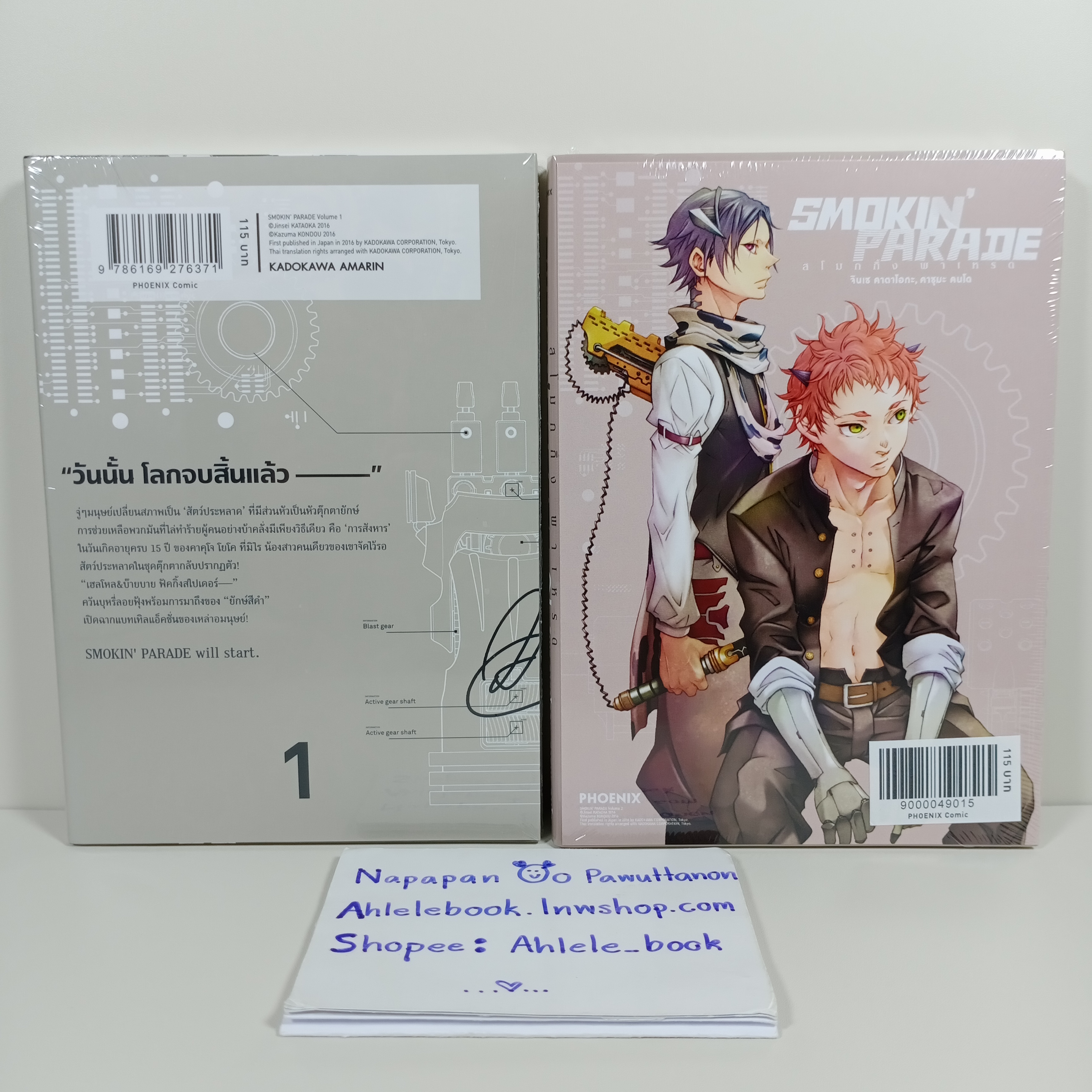 [Comic] SMOKIN’ PARADE สโมกกิ้ง พาเหรด เล่ม 1-2 (เล่ม 2 มีโปสการ์ดด้านหลังซีล)