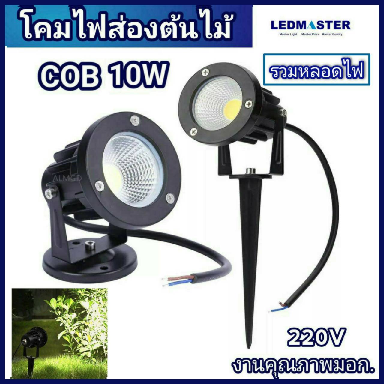 โคมไฟปักดิน โคมไฟส่องต้นไม้ COB 5W 10W 220V ไฟปักสนาม ไฟส่องต้นไม้ ไฟส่องส่วนหย่อม ไฟส่องสนามหญ้า