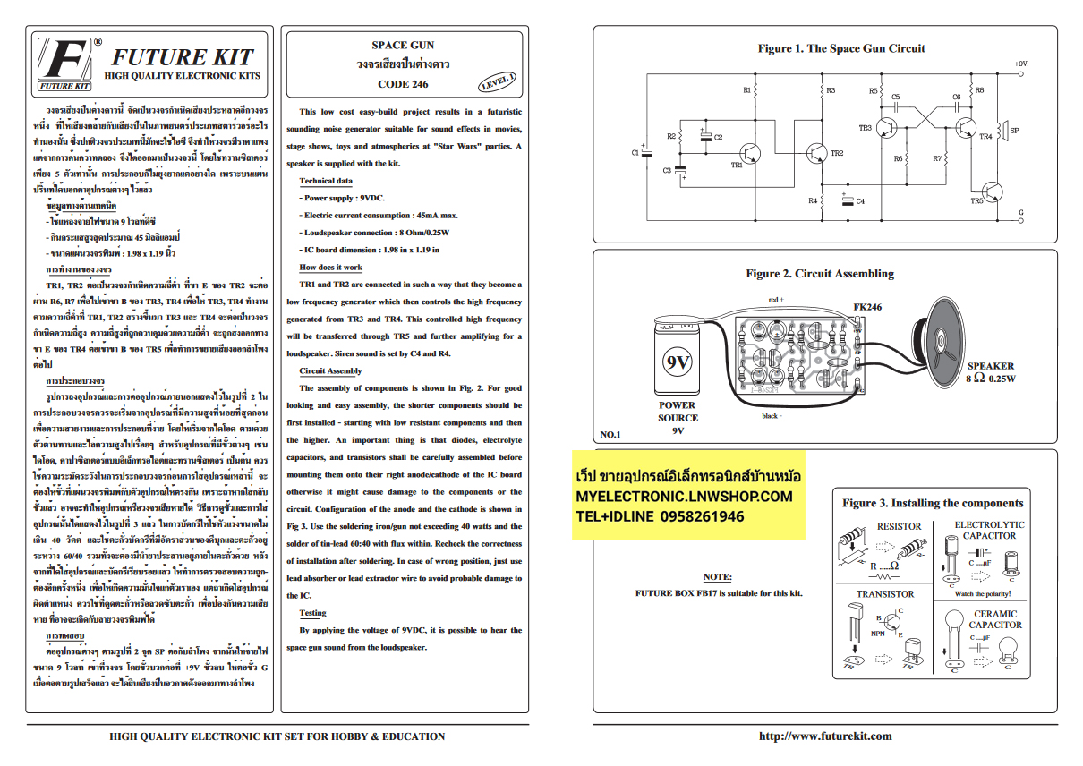 ชุดลงปริ้น,FA246,วงจร,เสียงปืนต่างดาว,พร้อมลำโพง