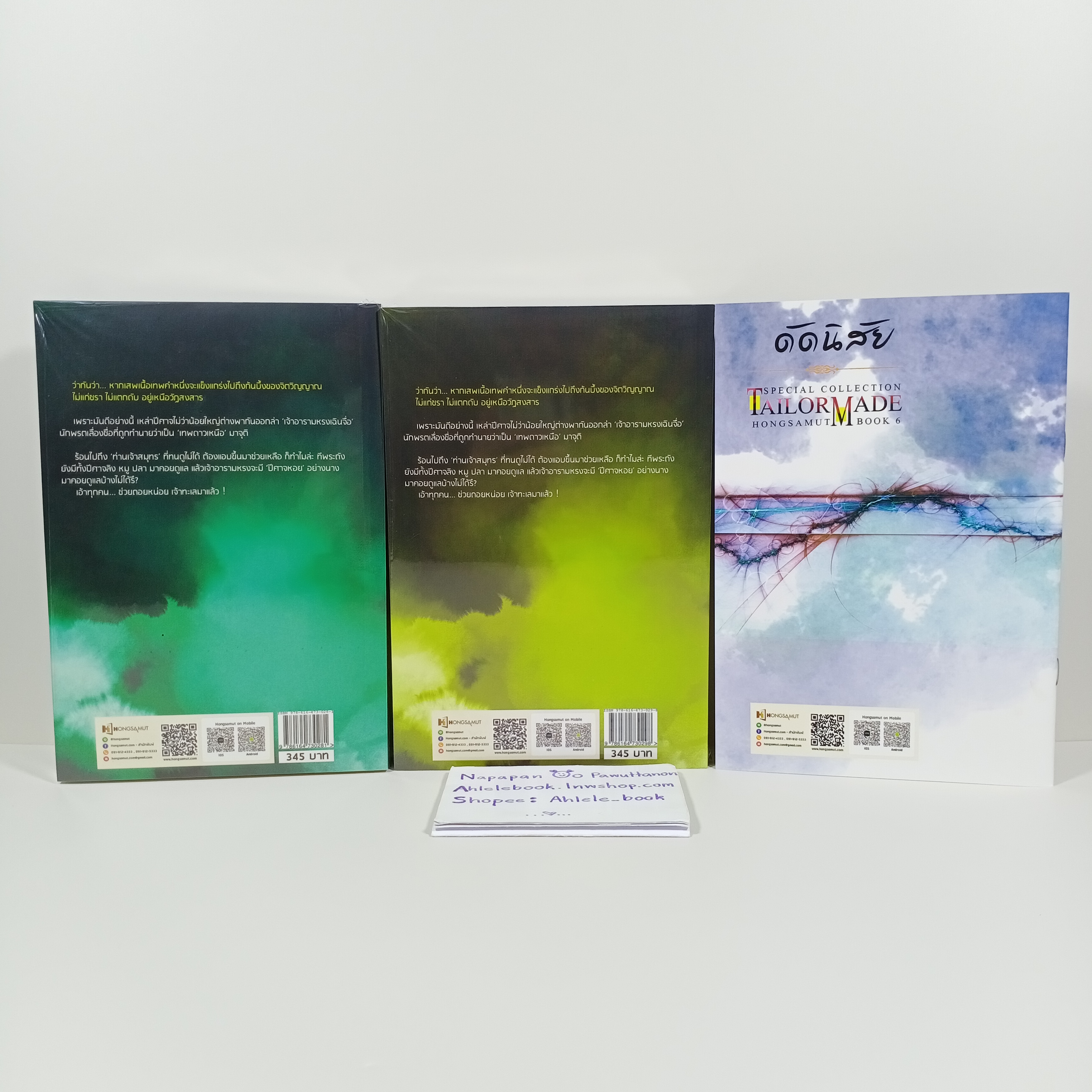 [นิยาย][มือ1] แนบเนื้อเทวะ เล่ม 1-2 (จบ) + Tailor Made ดัดนิสัย