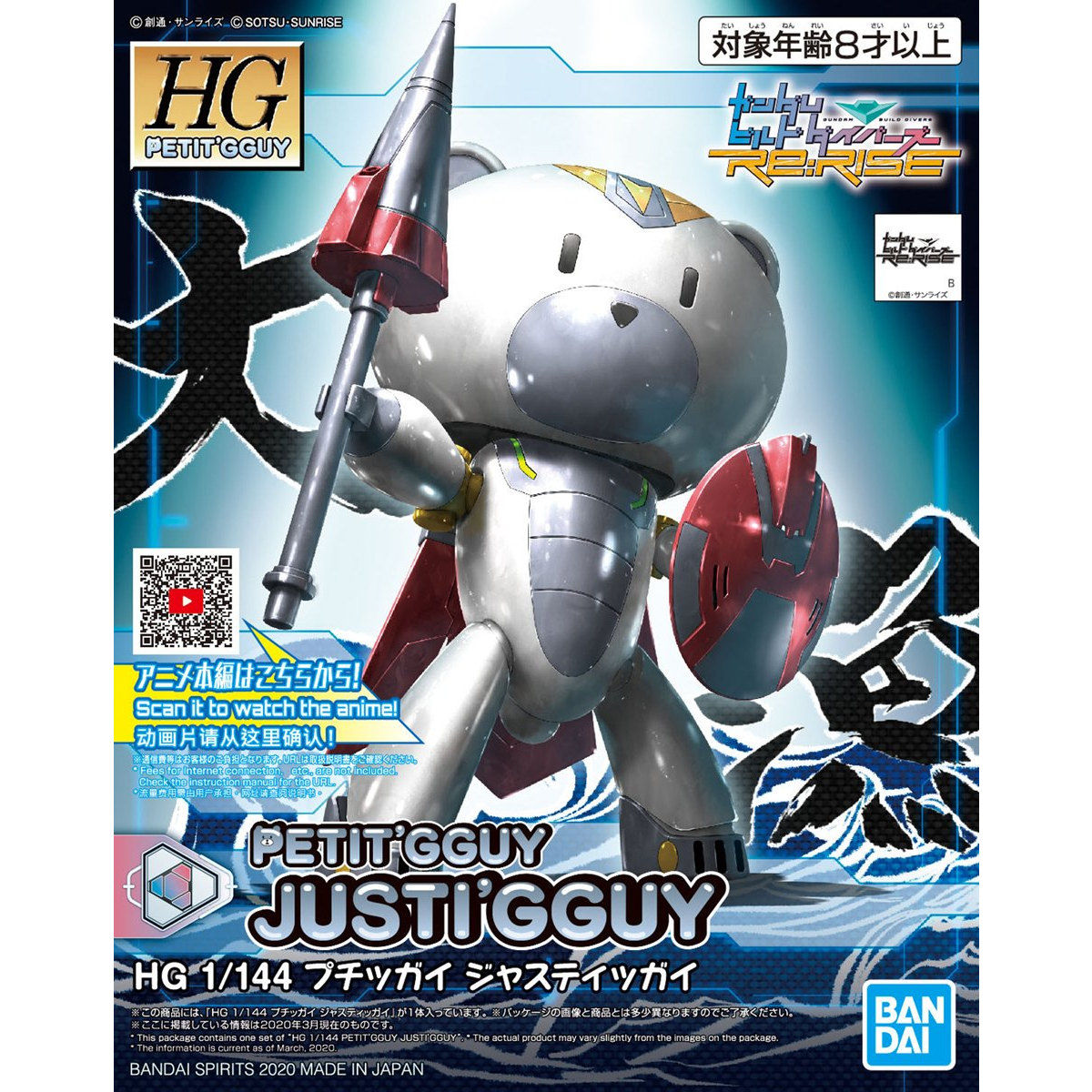 HG 1/144 PETIT`GGUY JUSTI`GGUY