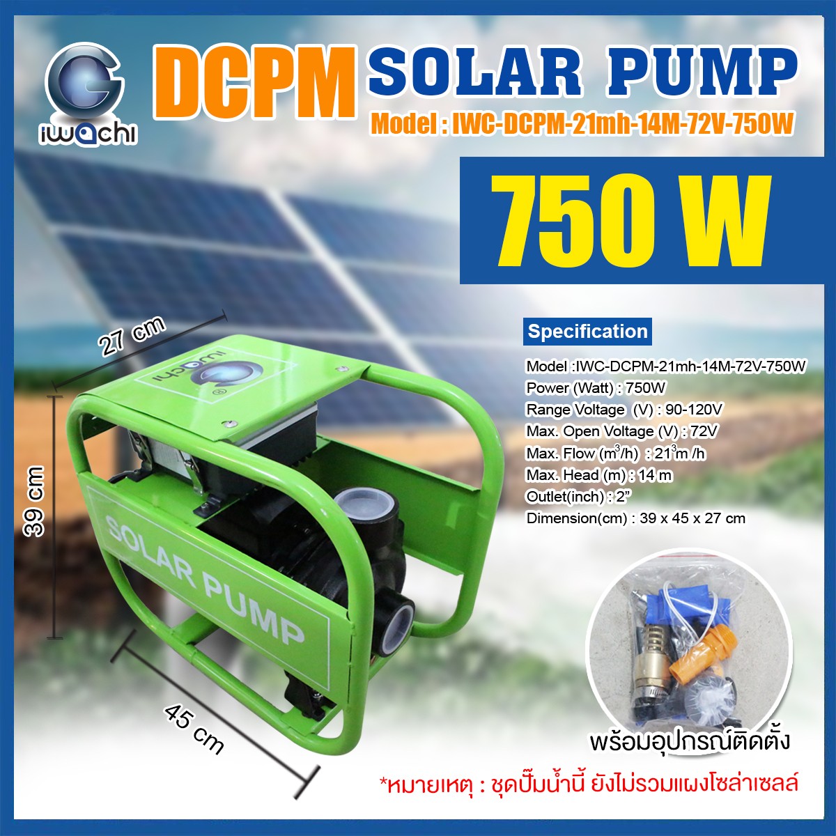 SOLAR PUMP ปั๊มน้ำหอยโข่งโซล่าเซลล์ 550W 750W 1500W ปั๊มน้ำ DC SOLAR ปั๊มแช่ ปั๊มจุ่ม ไดโว่ 12V