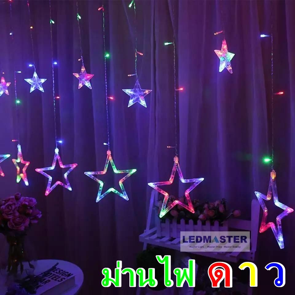 ไฟประดับตกเเต่งปีใหม่ ไฟม่าน led รูปดาว [กดเลือกเเสง] เเสงขาว white / warmwhite / rgb ปรับได้ 8 โหมด เลือกไฟนิ่งหรือไฟกระพริบได้ ใช้สำหรับเป็นไฟเเฟนซีประดับอาคาร สถานที่ ตกเเต่งสวน งานปีใหม่ งานลอยกระทง ไฟประดับห้อง ไฟตกเเต่ง led ไฟเส้น ไฟปีใหม่ ไฟคริสมาส