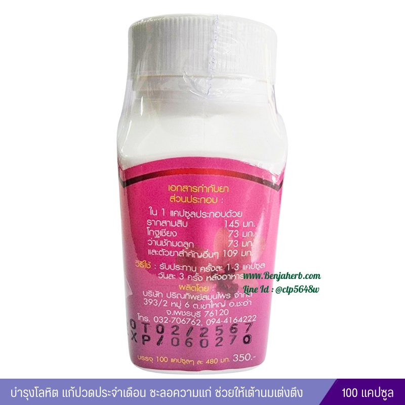 แคปซูลรากสามสิบ ตราไผ่เงิน (100 แคปซูล)