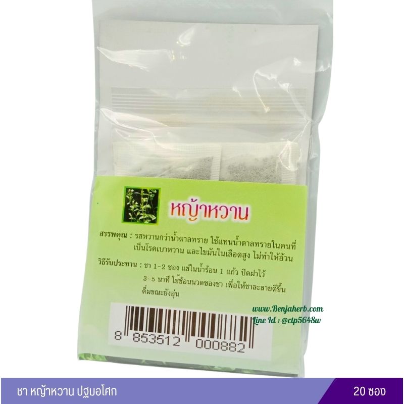 ชาหญ้าหวาน ปฐมอโศก