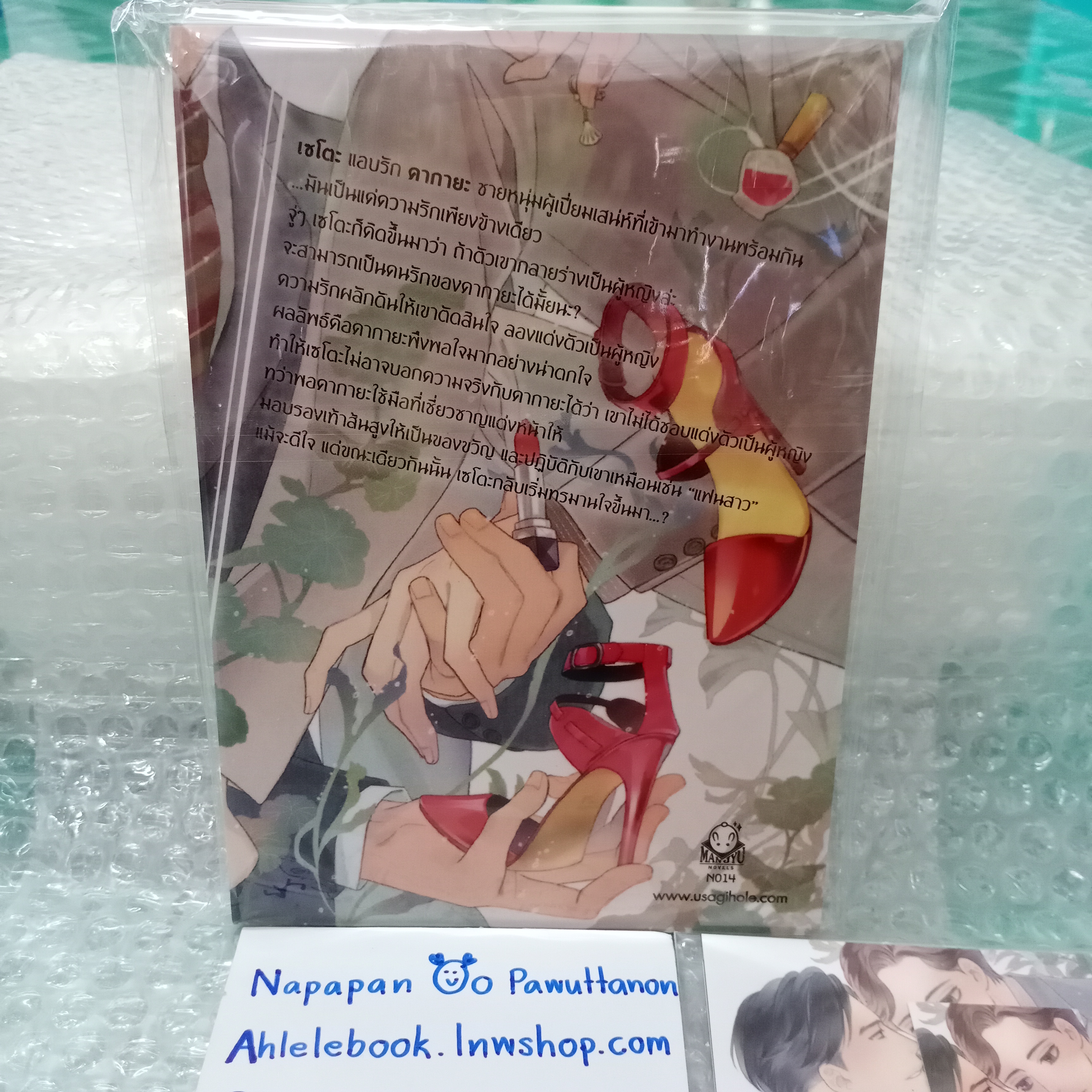 [นิยายวาย][มือ1] High Heels of The Little Mermaid รองเท้าส้นสูงของเจ้าหญิงเงือก + มินิโนเวล