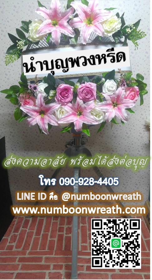 พวงหรีดพัดลมอุตสาหกรรม3ขา_18นิ้ว(ตัวสูง) ช่อดอกไม้โทนชมพู