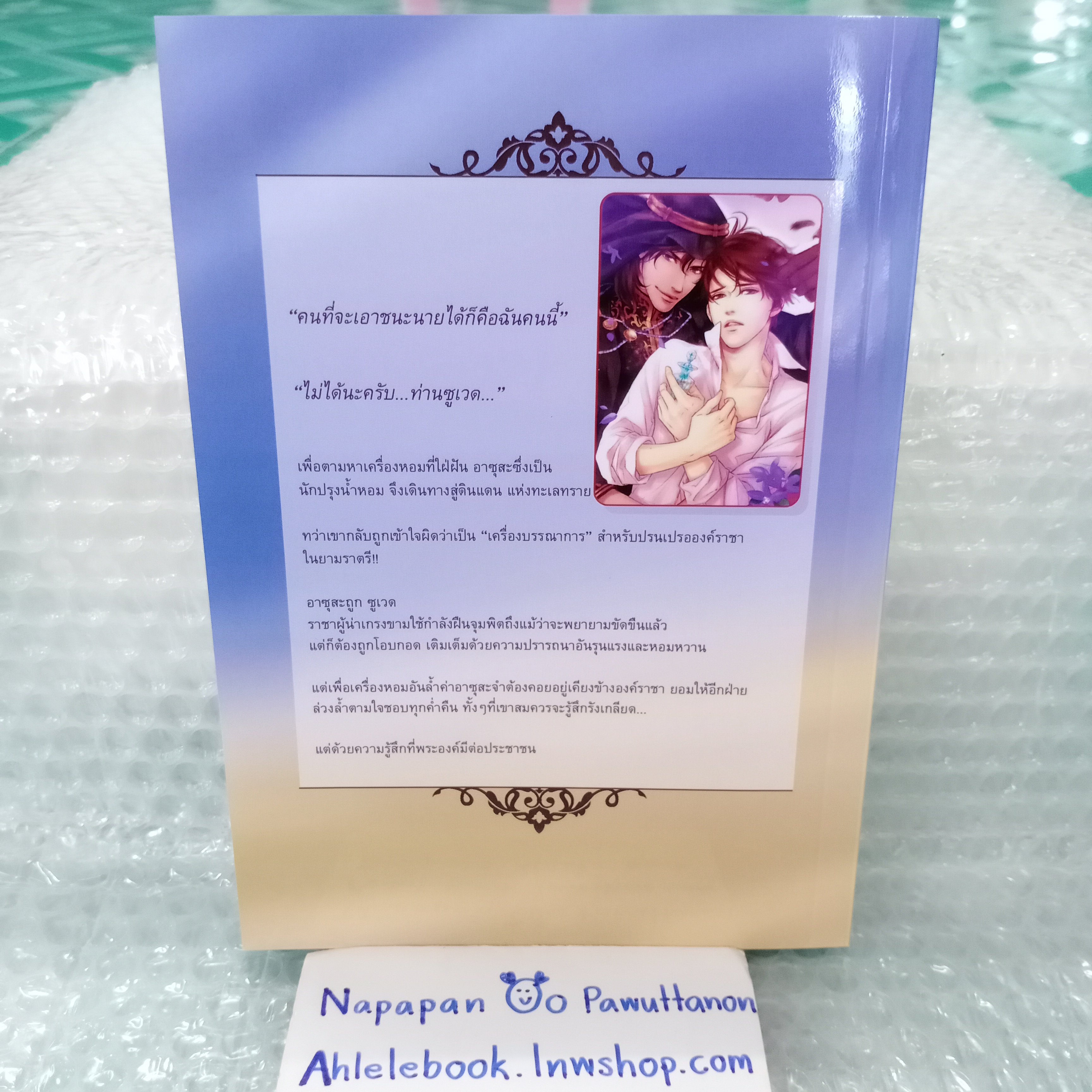 [นิยายวาย] The Pure Love Smells in the Desert