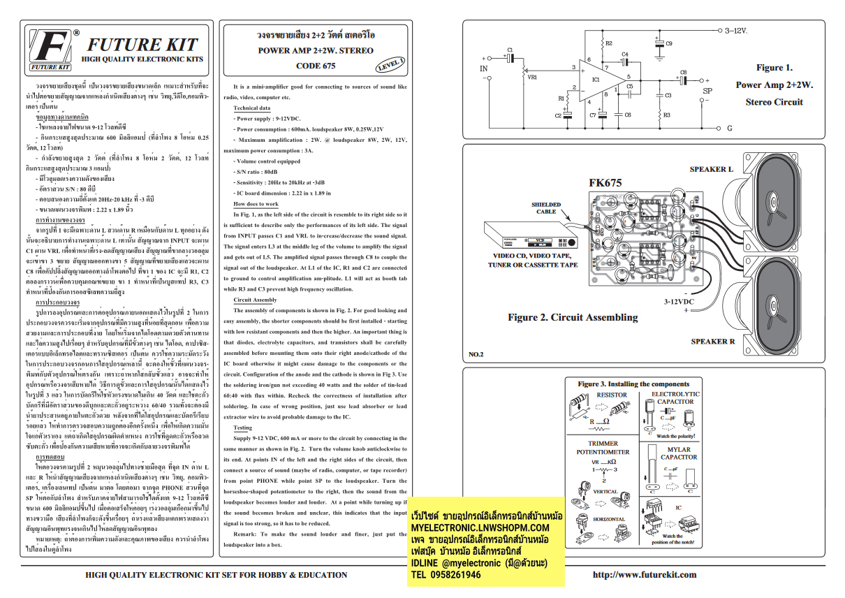 ชุดคิทFK675วงจรขยายเสียง2+2Wสเตอริโอพร้อมลำโพง(ยังไม่ประกอบลงPCB)