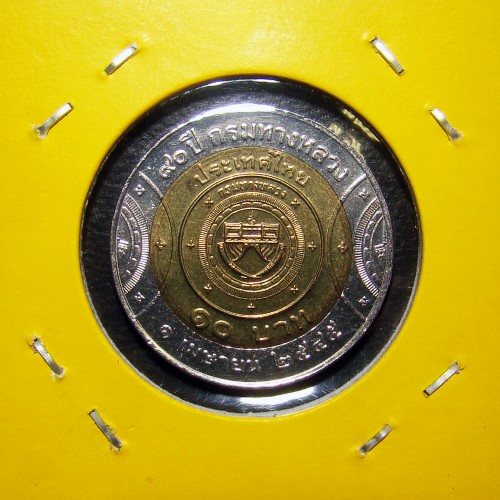 เหรียญ 10 บาท โลหะสองสี 90 ปี กรมทางหลวง พ.ศ.2545 [G1]