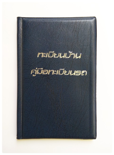 (v-vrb-v-03Blue) สมุดใส่คู่มือรถ, ทะเบียนบ้าน, สมุดบัญชี และเอกสารต่างๆ สีน้ำเงิน