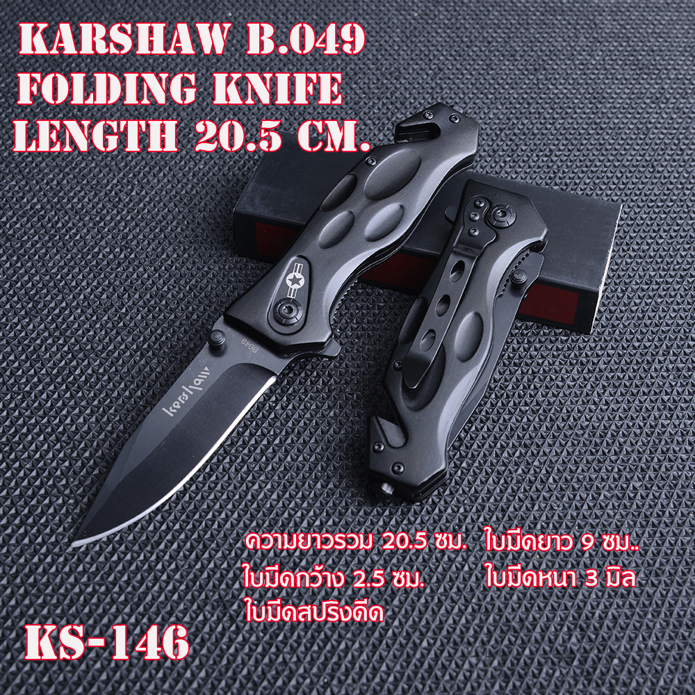 KS-146-มีดเดินป่า มีดแคมปิ้ง Kershaw Black Folding Knife มีดพับ ด้ามมีดอลูมิเนียมใบมีดดำ มีดยาว 20.5ซม. ชิ้น 350 กรัม