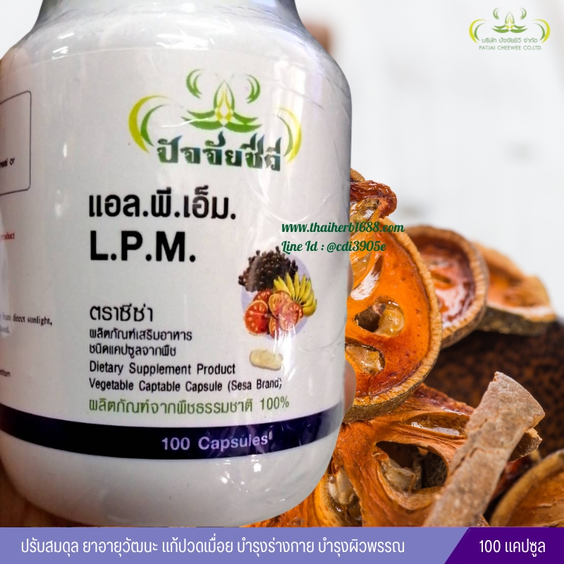 ลูกแปลกแม่ ปัจจัยชีวี (100 แคปซูล)