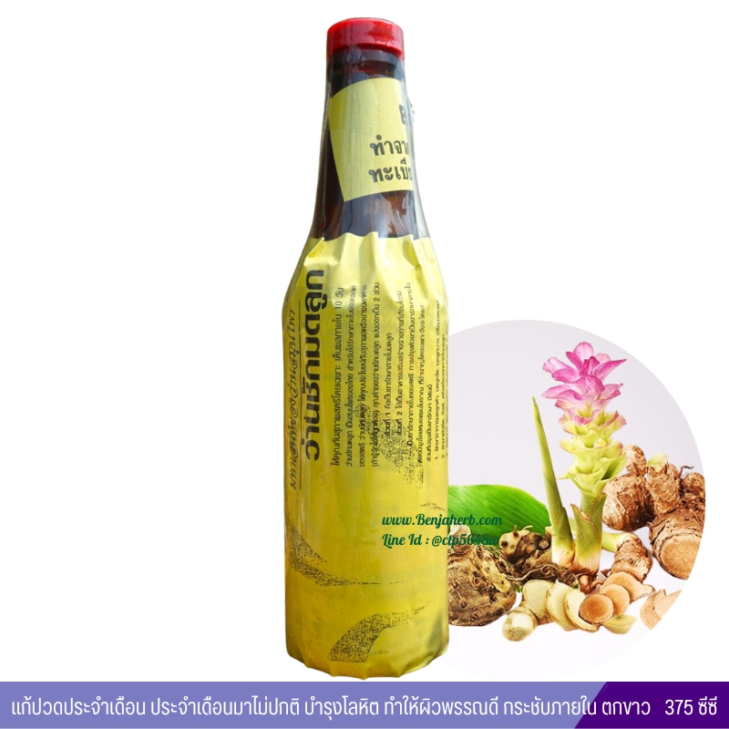 ยาน้ำว่านชักมดลูกฉลากเหลืองฝาแดง [วังไพรพฤกษา] (375 มล.)