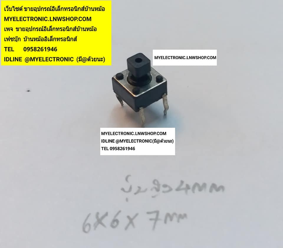 ขาย TACT SWICTH ขนาด6×6×7MM.แท็กสวิทช์หัวเหลี่ยม 6×6×7มม. ปุ่มสูง4มม. ราคาตัวละ . . บาท